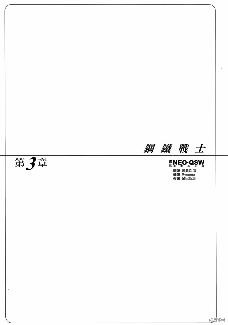 盖塔机器人·号漫画03话