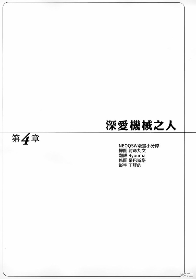 盖塔机器人·号漫画04话