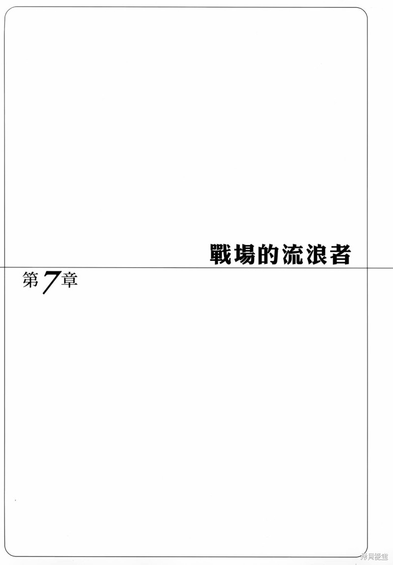 盖塔机器人·号漫画07话