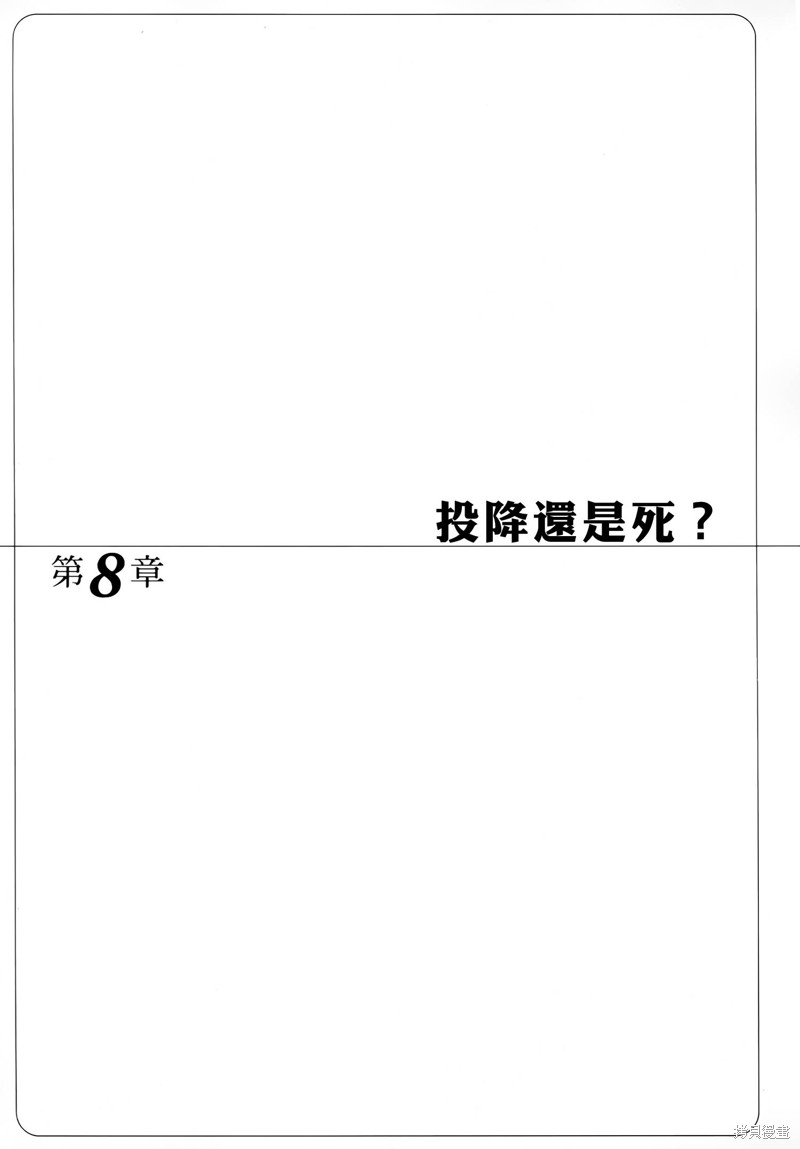 盖塔机器人·号漫画08话