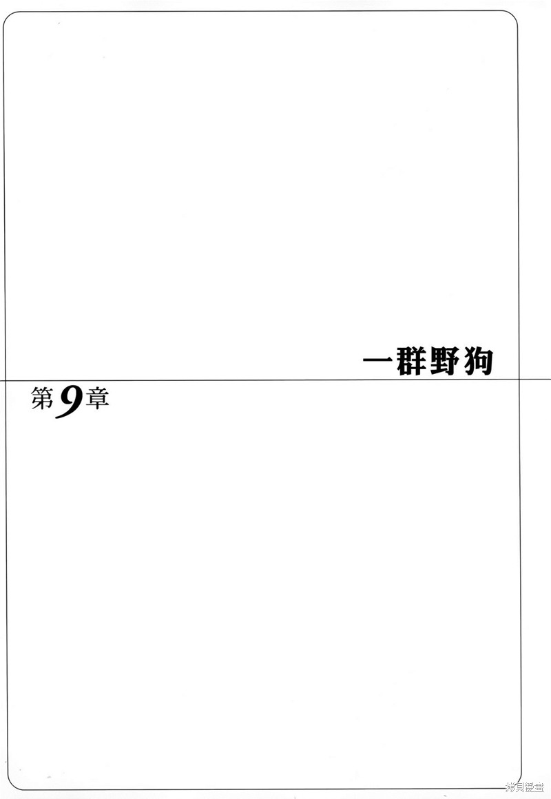 盖塔机器人·号漫画09话