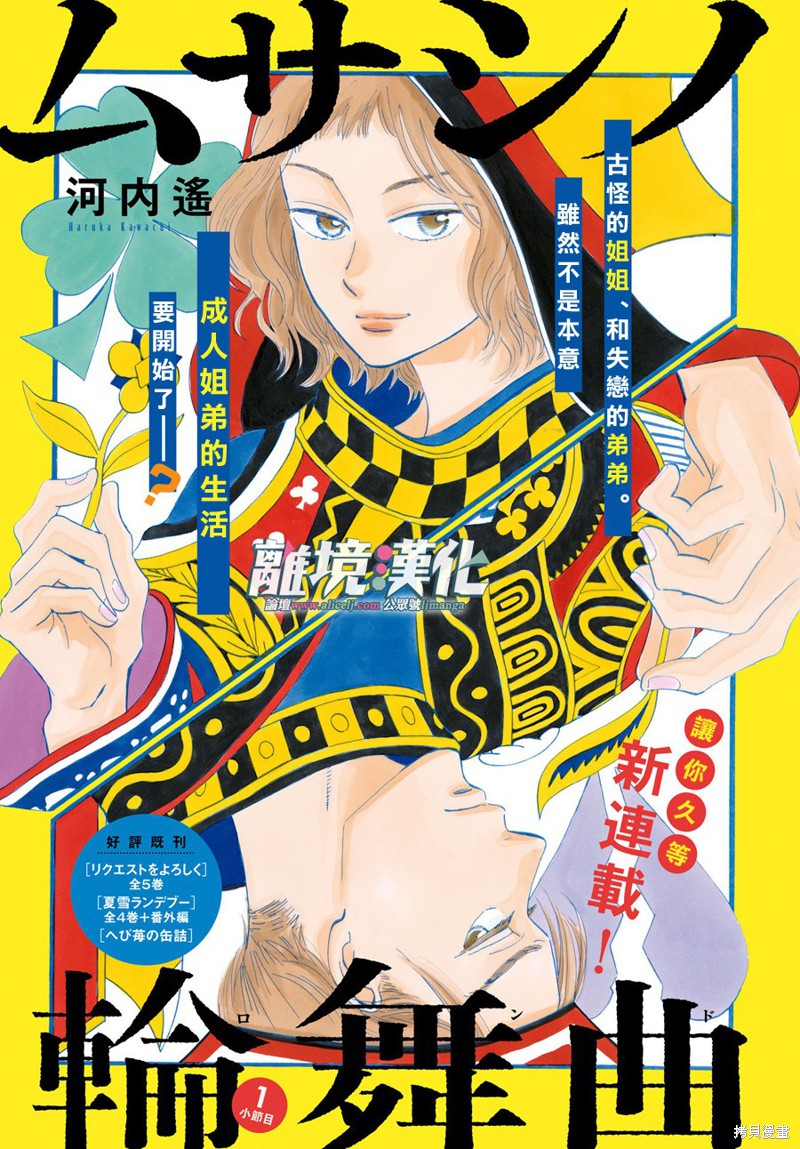 武藏家的圆舞曲漫画01话