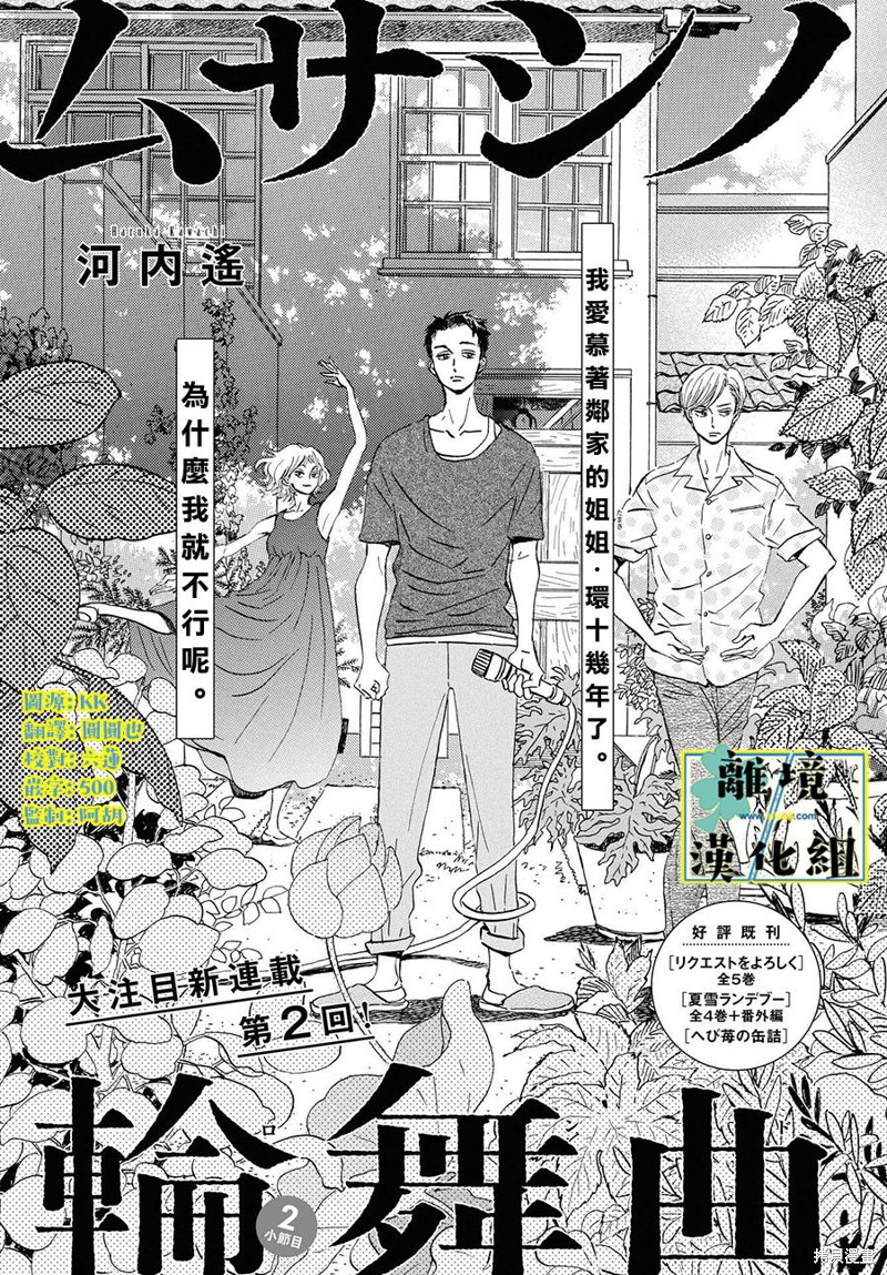 武藏家的圆舞曲漫画02话