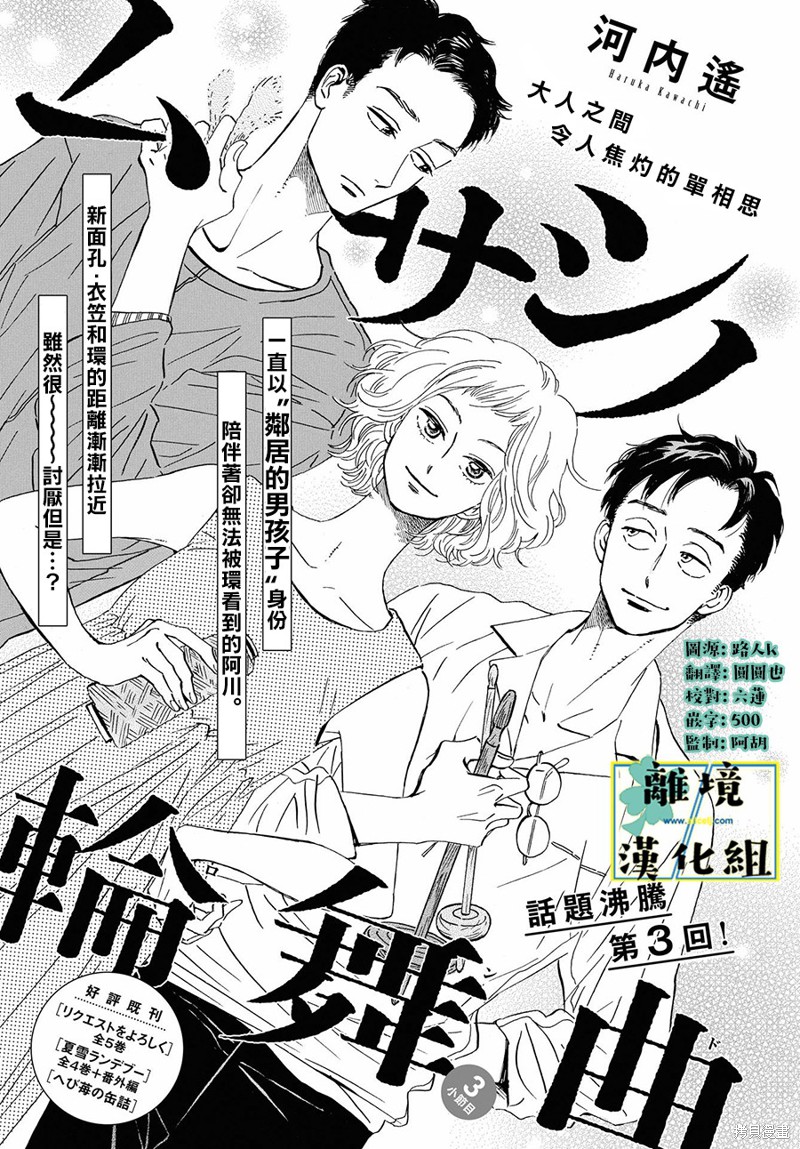 武藏家的圆舞曲漫画03话