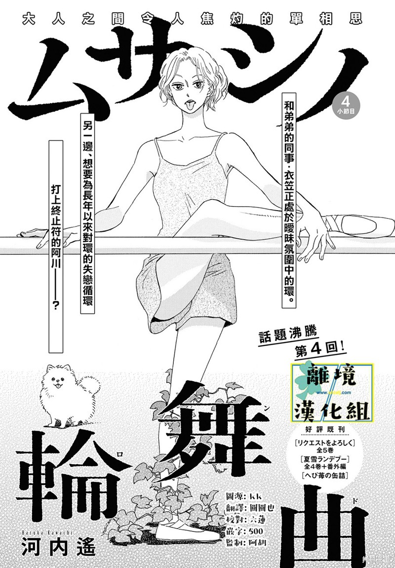 武藏家的圆舞曲漫画04话
