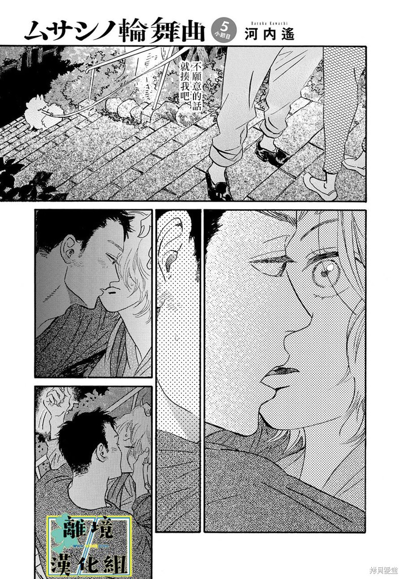 武藏家的圆舞曲漫画05话