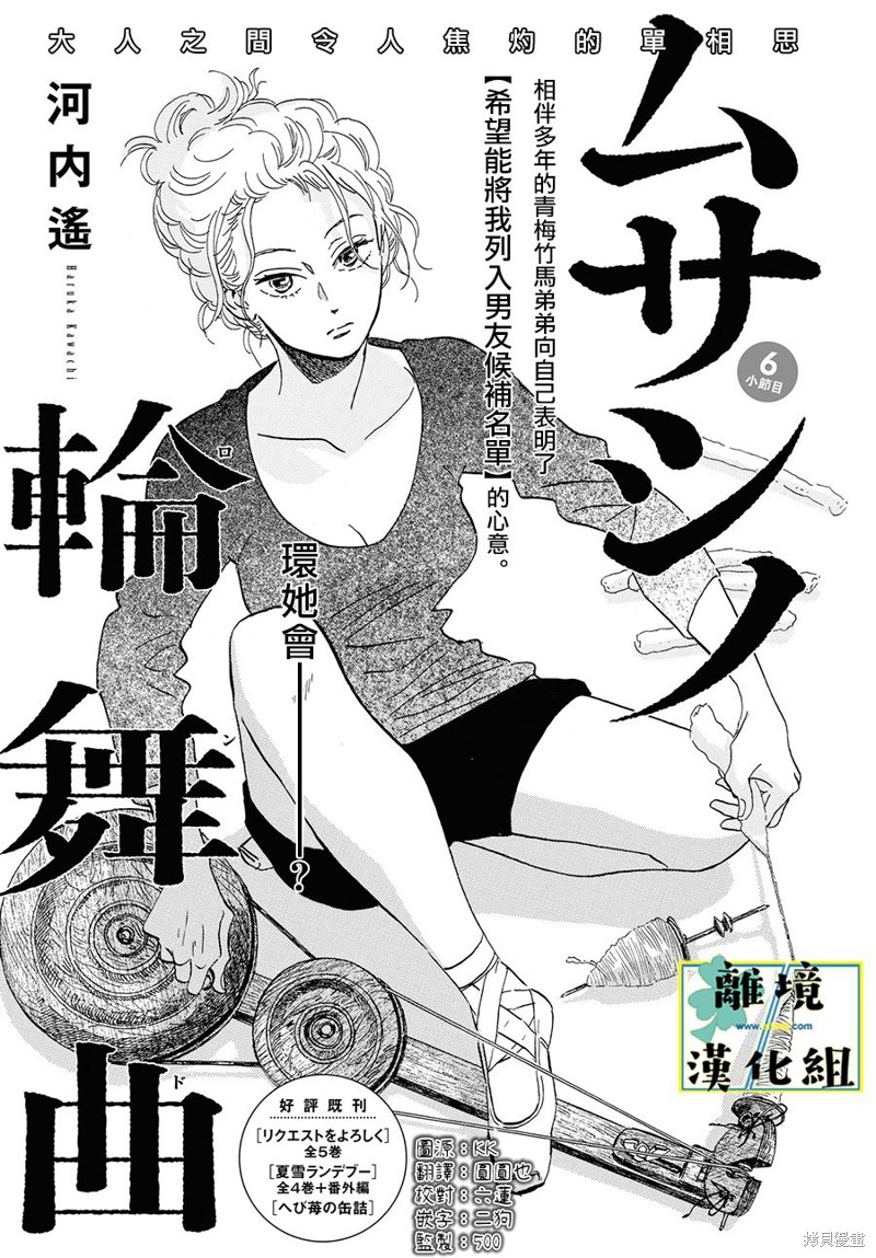 武藏家的圆舞曲漫画06话