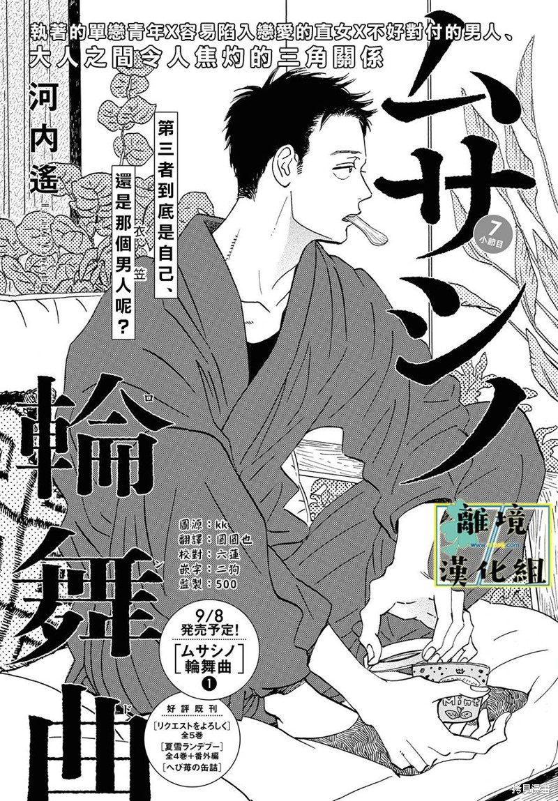 武藏家的圆舞曲漫画07话