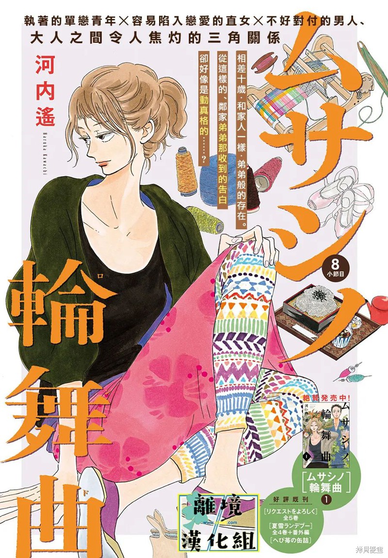 武藏家的圆舞曲漫画08话