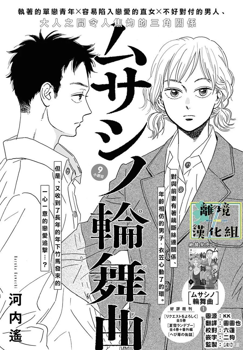 武藏家的圆舞曲漫画09话