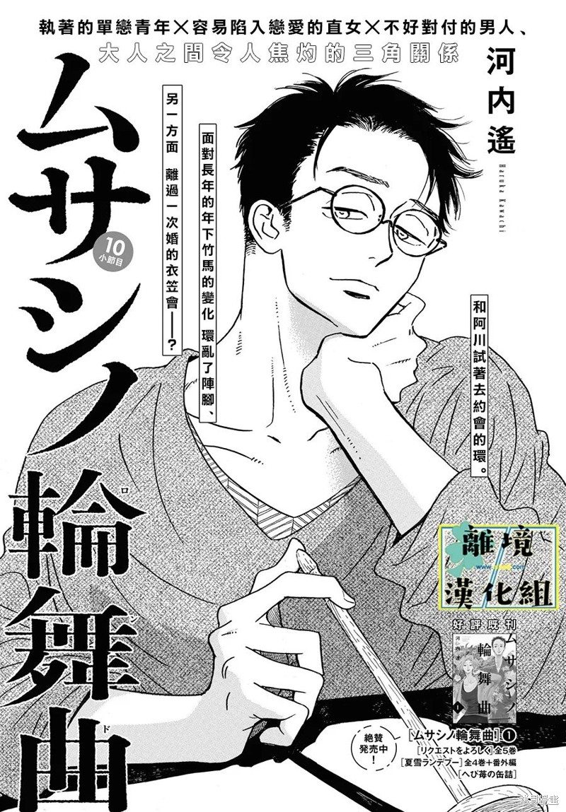 武藏家的圆舞曲漫画10话