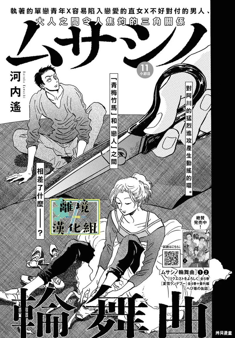 武藏家的圆舞曲漫画11话
