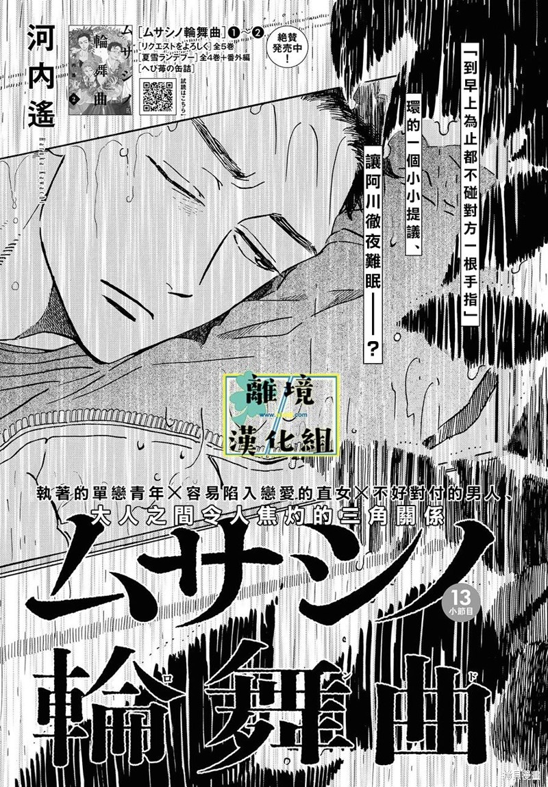 武藏家的圆舞曲漫画13话