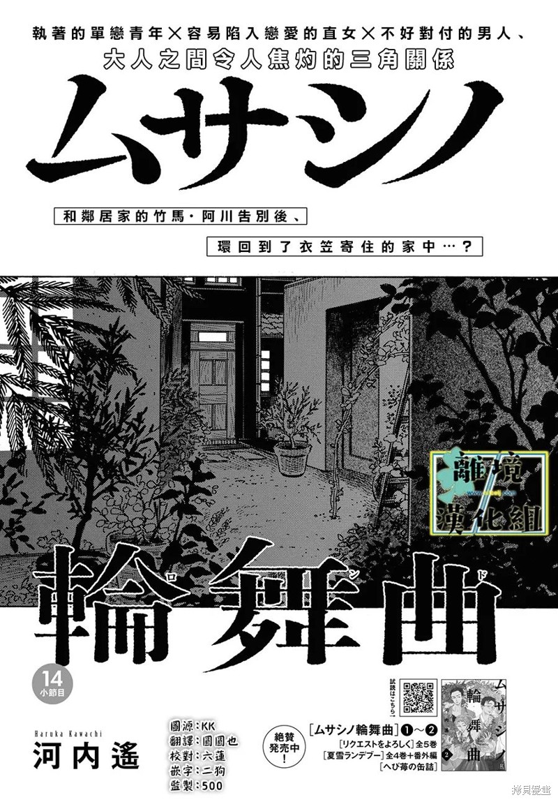 武藏家的圆舞曲漫画14话