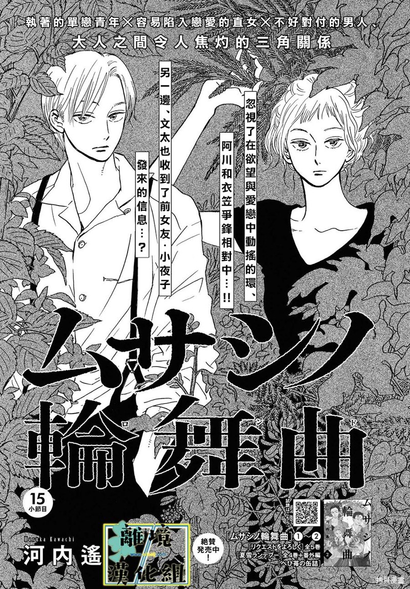武藏家的圆舞曲漫画15话