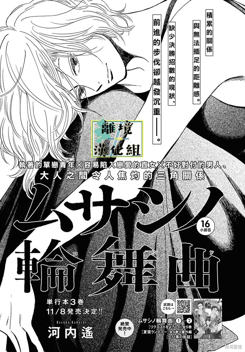 武藏家的圆舞曲漫画16话