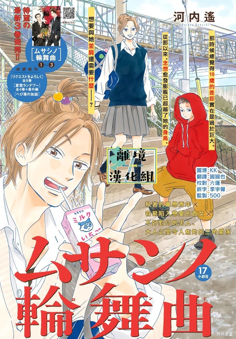 武藏家的圆舞曲漫画17话