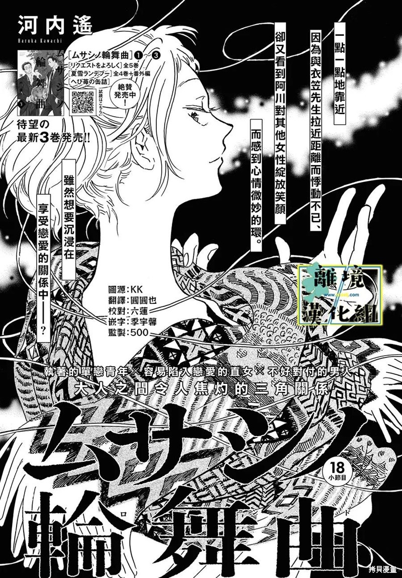 武藏家的圆舞曲漫画18话