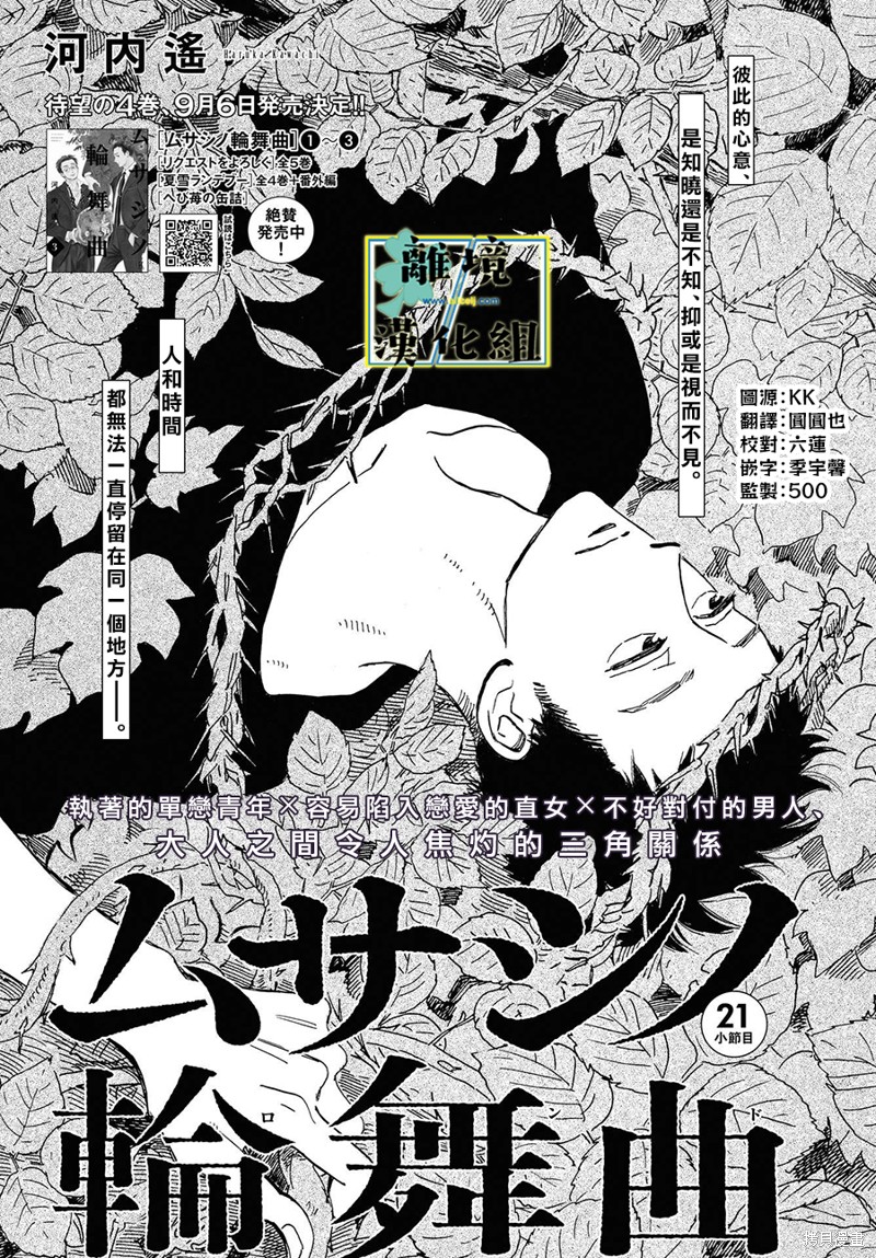 武藏家的圆舞曲漫画21话