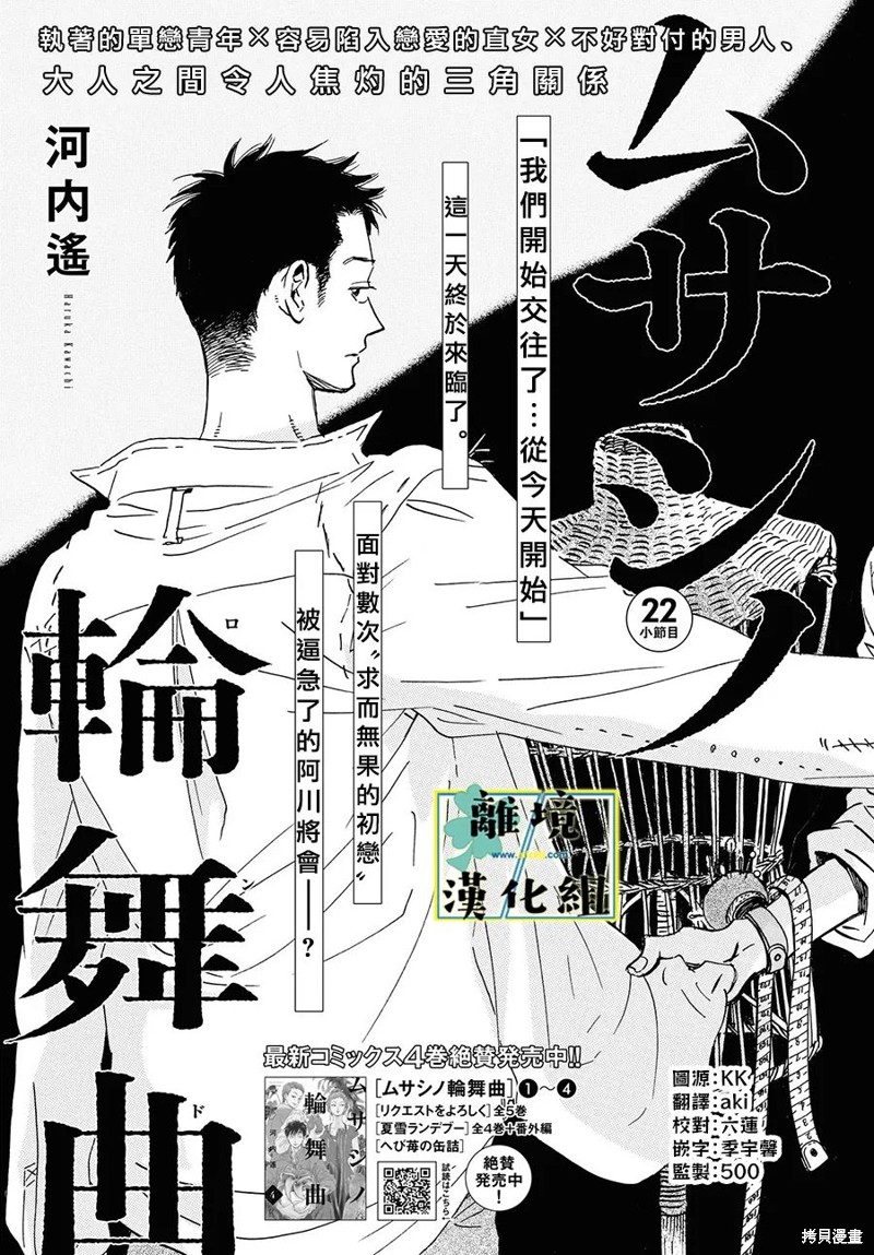 武藏家的圆舞曲漫画22话
