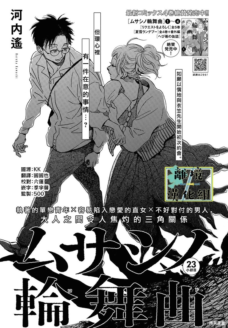 武藏家的圆舞曲漫画23话
