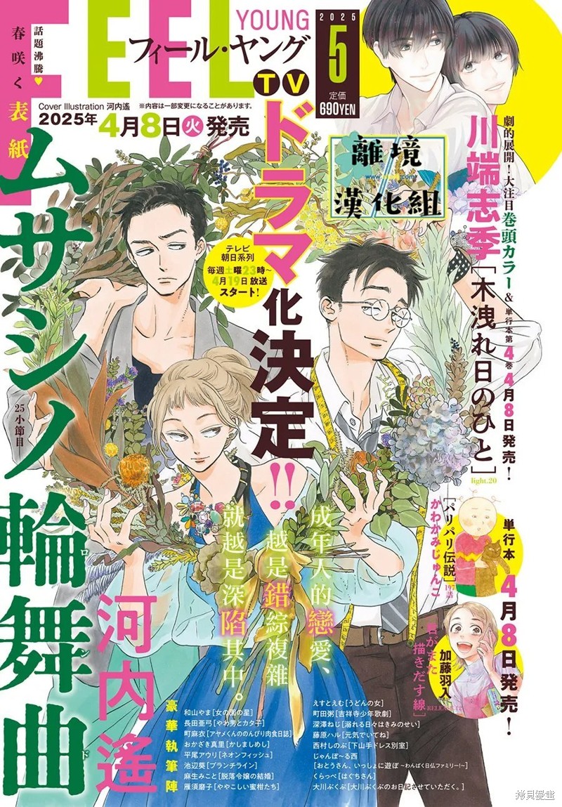 武藏家的圆舞曲漫画24话