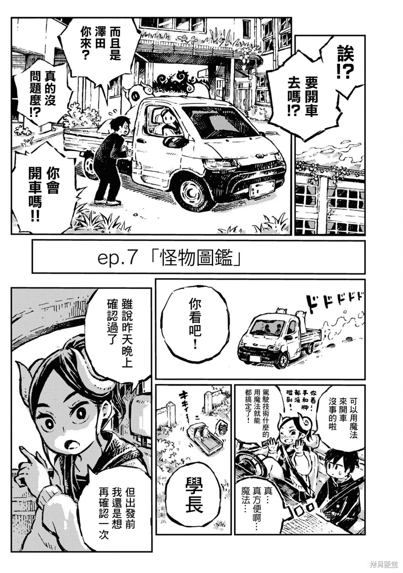 羊角的魔女萝咪 第07话 单击左键进入下一页