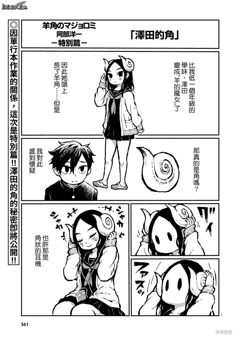 羊角的魔女萝咪 番外01 单击左键进入下一页