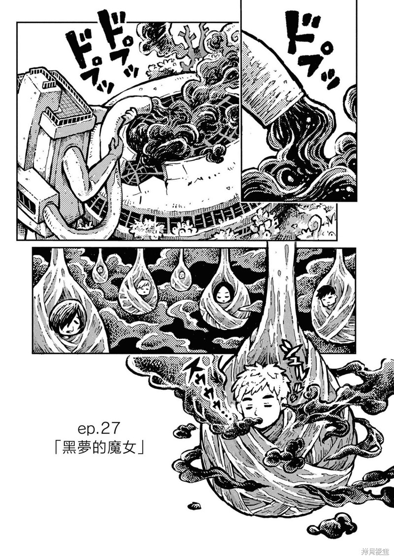 羊角的魔女萝咪 第27话 单击左键进入下一页