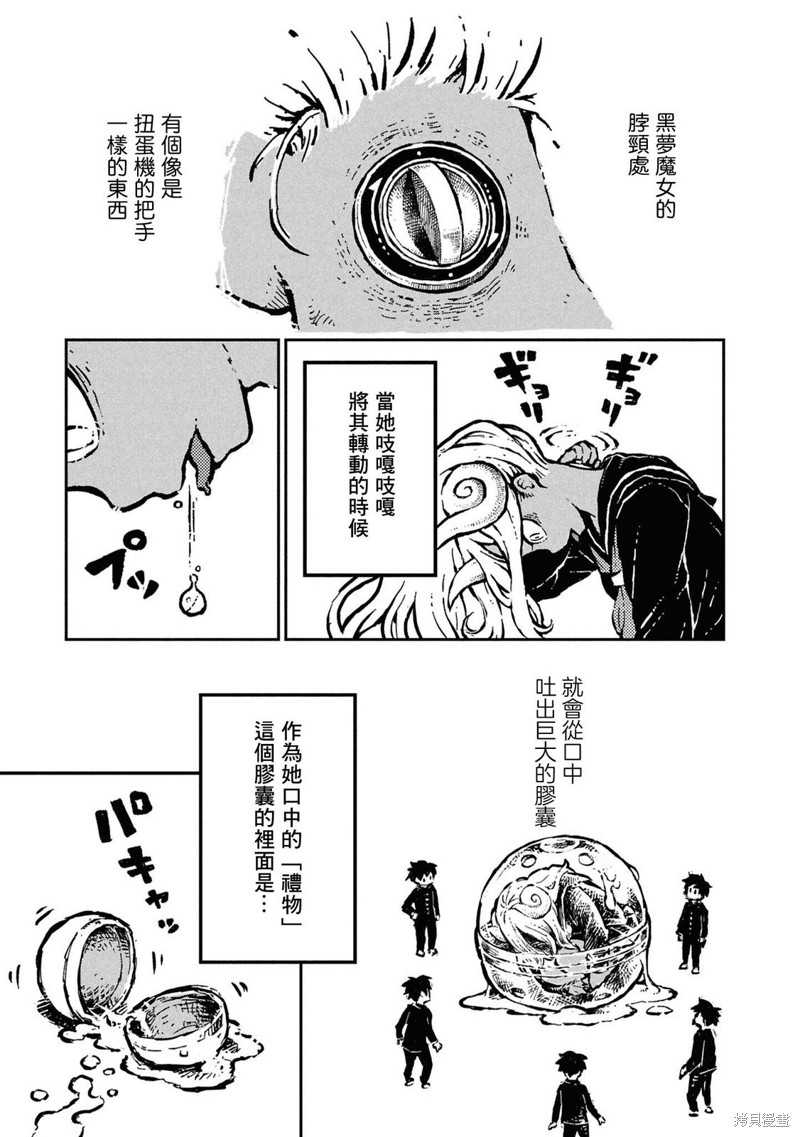 羊角的魔女萝咪 第28话 单击左键进入下一页