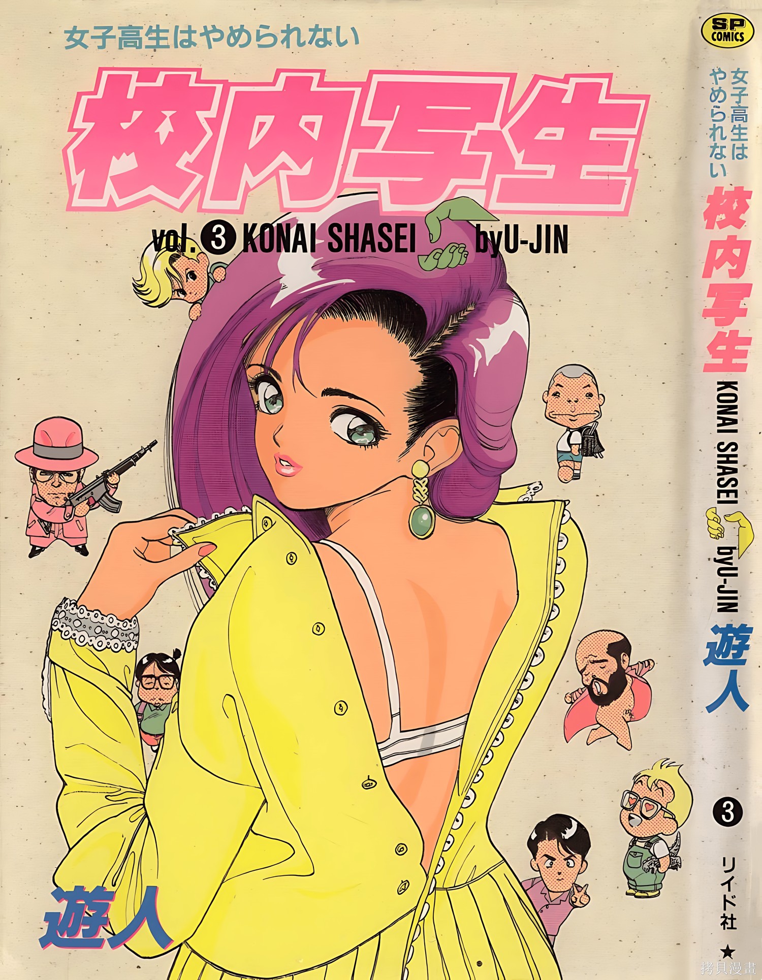 校内写生漫画3卷