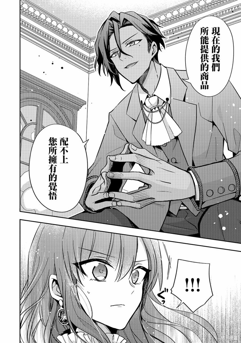 轮回七次的恶役千金，在前敌国享受随心所欲的新婚生活漫画08话