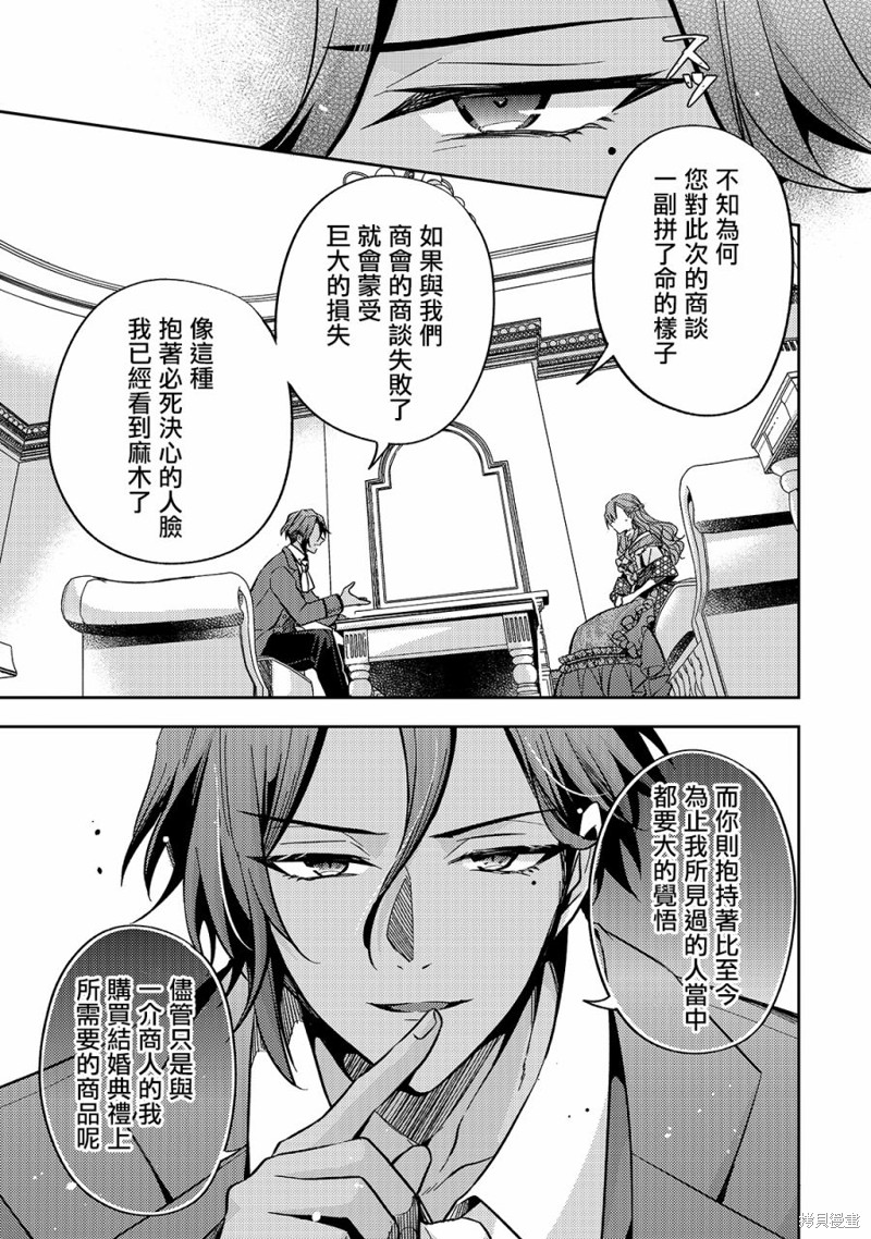 轮回七次的恶役千金，在前敌国享受随心所欲的新婚生活漫画08话