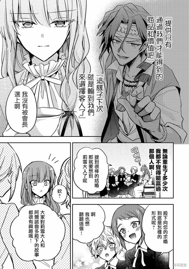 轮回七次的恶役千金，在前敌国享受随心所欲的新婚生活漫画08话