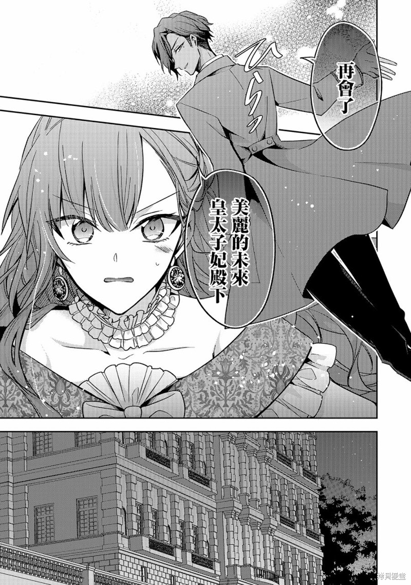 轮回七次的恶役千金，在前敌国享受随心所欲的新婚生活漫画08话