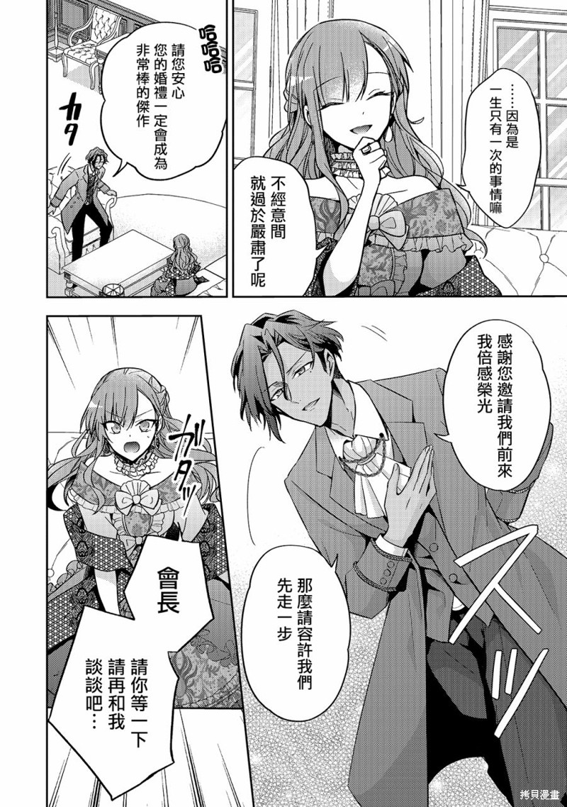 轮回七次的恶役千金，在前敌国享受随心所欲的新婚生活漫画08话