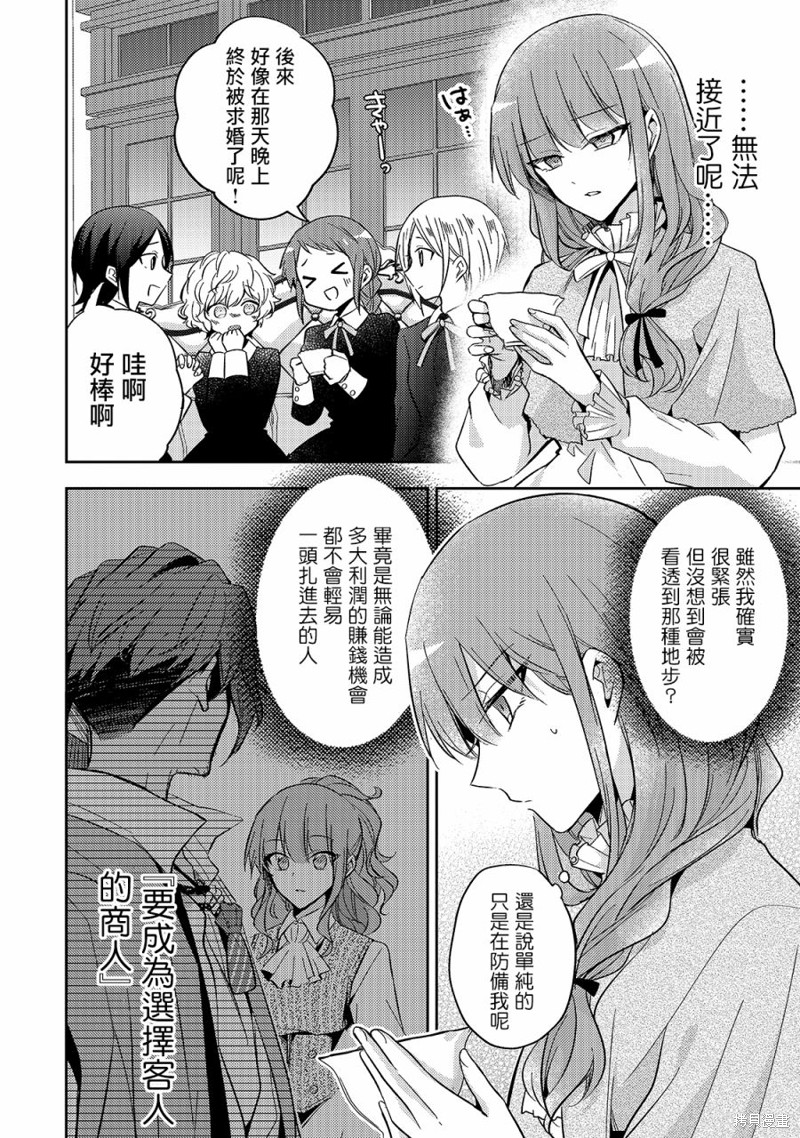 轮回七次的恶役千金，在前敌国享受随心所欲的新婚生活漫画08话