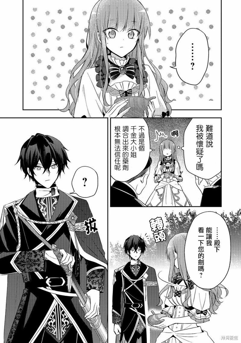 轮回七次的恶役千金，在前敌国享受随心所欲的新婚生活漫画03话