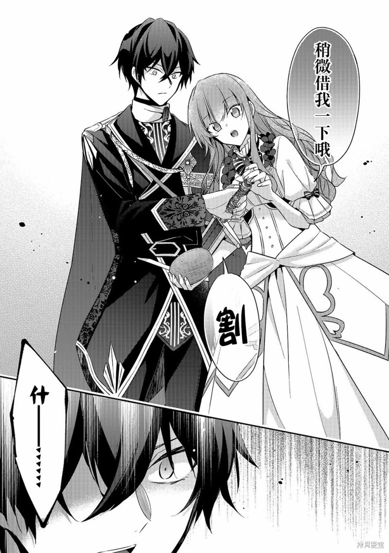 轮回七次的恶役千金，在前敌国享受随心所欲的新婚生活漫画03话