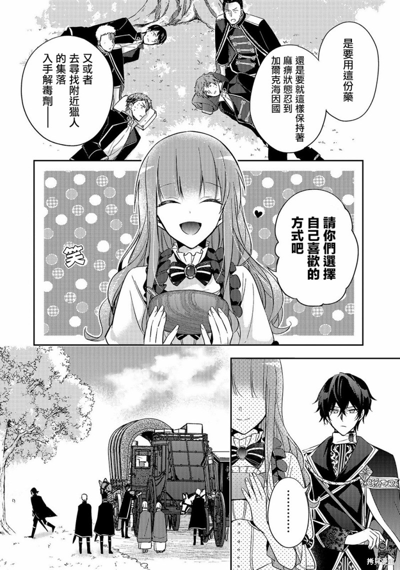 轮回七次的恶役千金，在前敌国享受随心所欲的新婚生活漫画03话