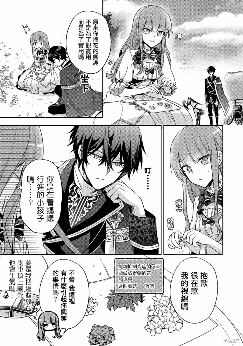 轮回七次的恶役千金，在前敌国享受随心所欲的新婚生活漫画03话