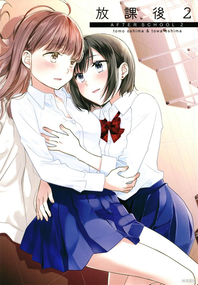 放课後漫画02话