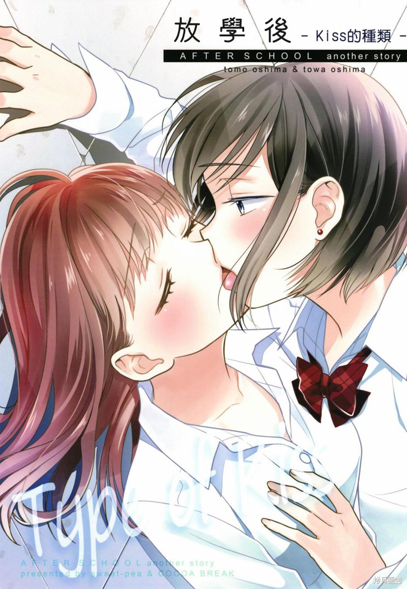 放课後漫画番外