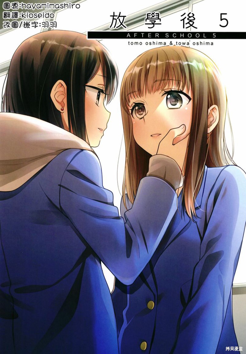 放课後漫画05话