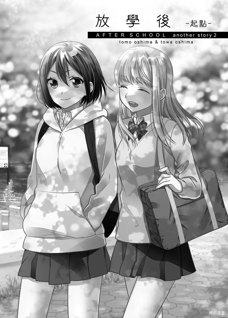 放课後漫画番外02