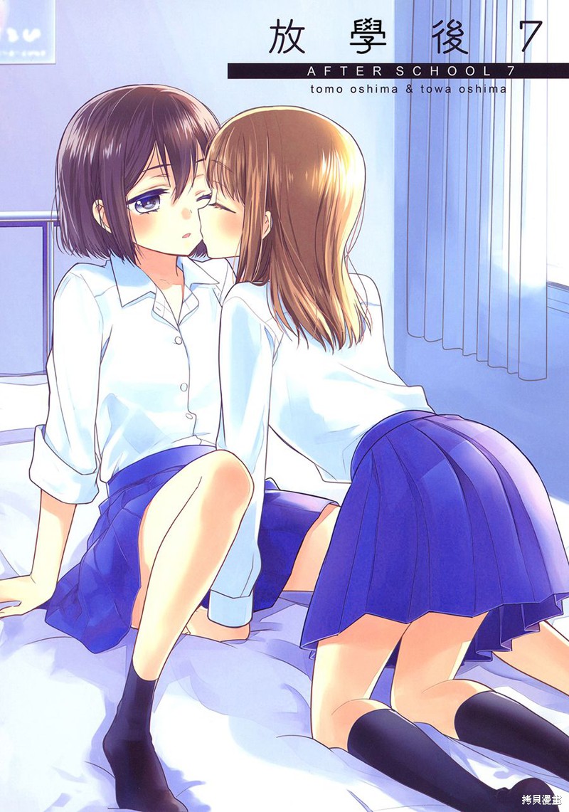 放课後漫画07话