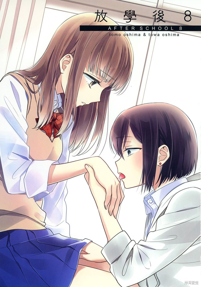 放课後漫画08话
