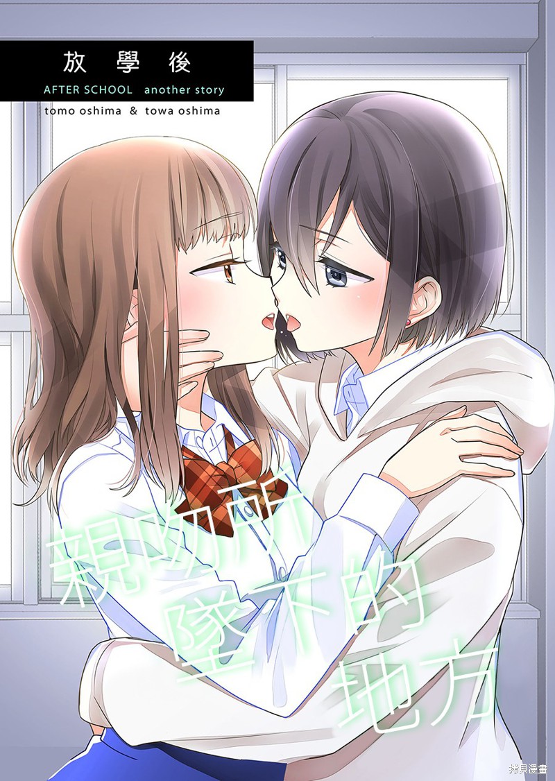 放课後漫画番外03