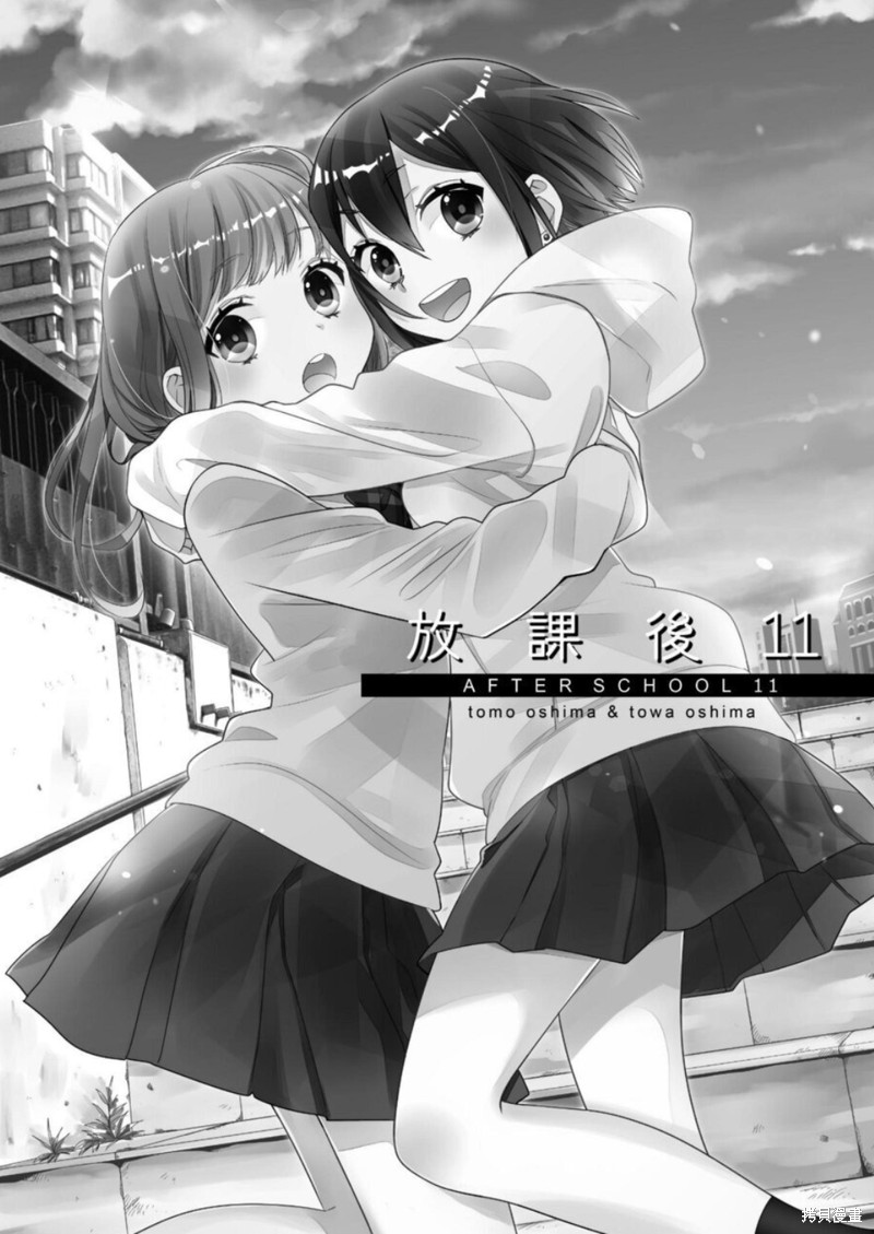 放课後漫画11话