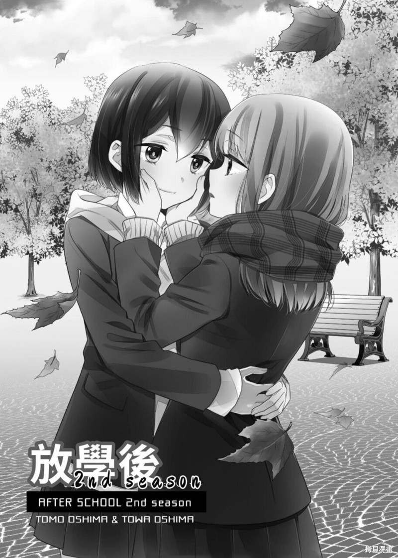 放课後漫画二部1话